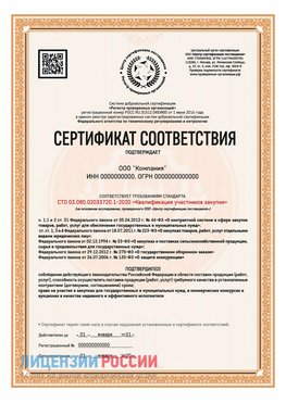 Сертификат СТО 03.080.02033720.1-2020 (Образец) Заволжье Сертификат СТО 03.080.02033720.1-2020